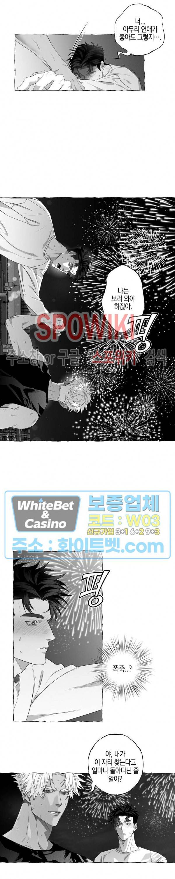 버터플라이 트랩 8화 13
