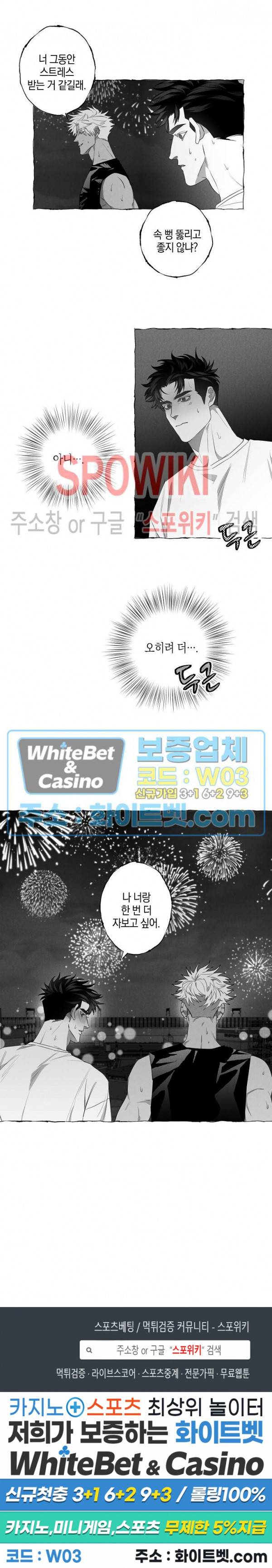 버터플라이 트랩 8화 14