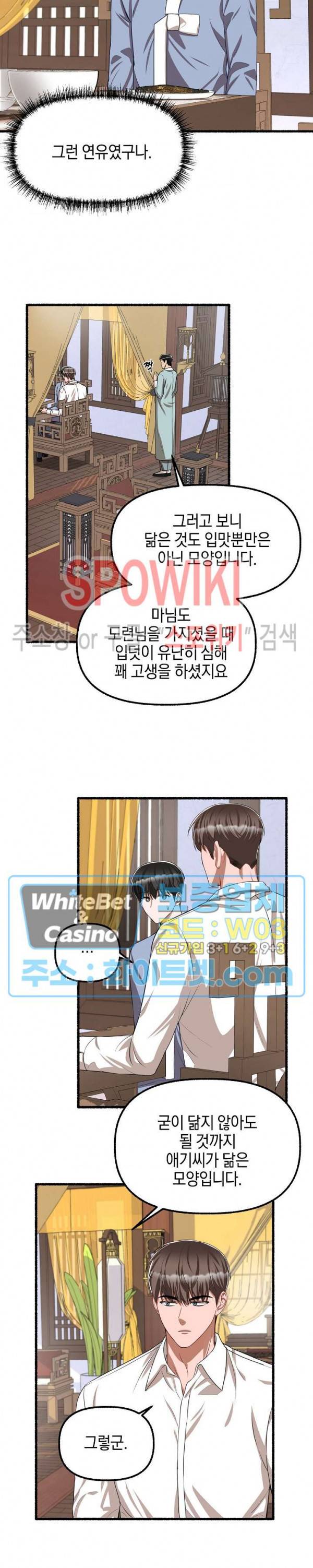 화대 (花代) 53화 2