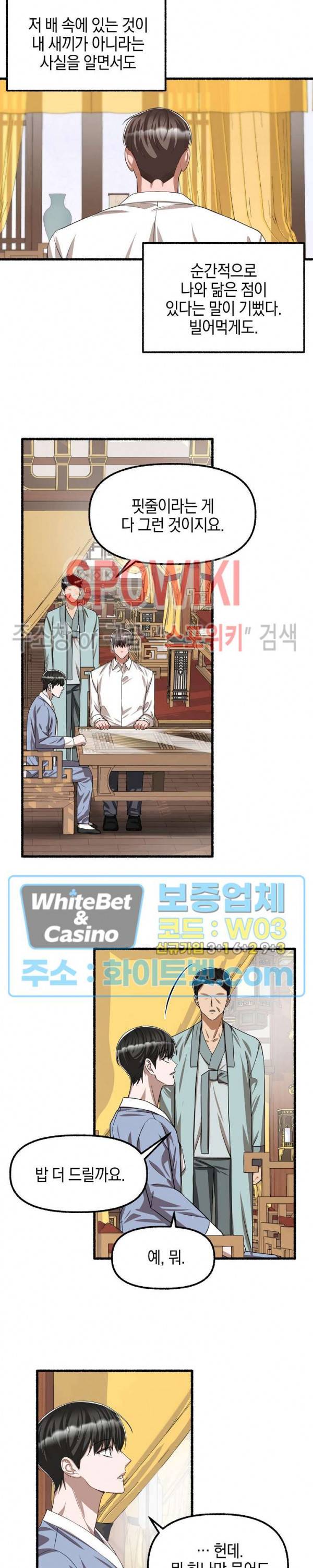 화대 (花代) 53화 4