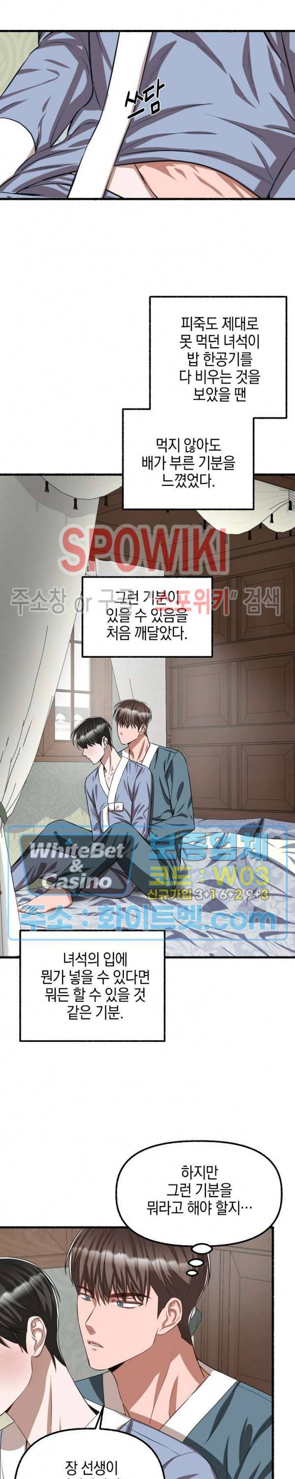 화대 (花代) 53화 17