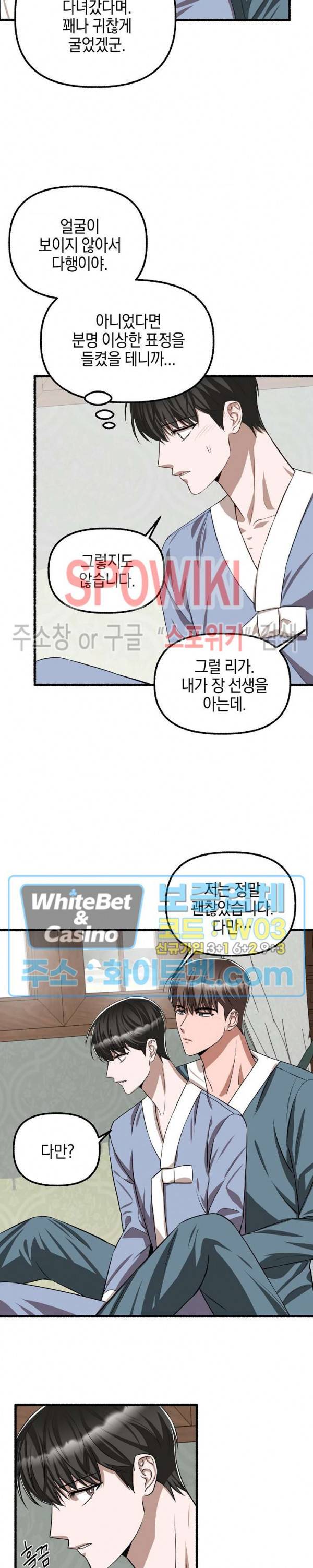 화대 (花代) 53화 18