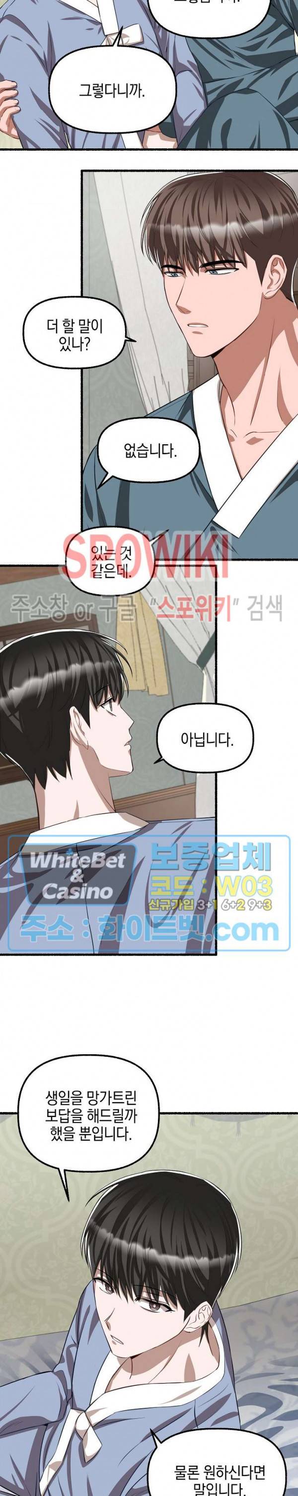 화대 (花代) 53화 21