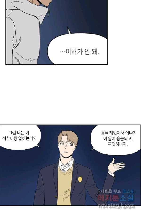 순혈의 군장 77화 8