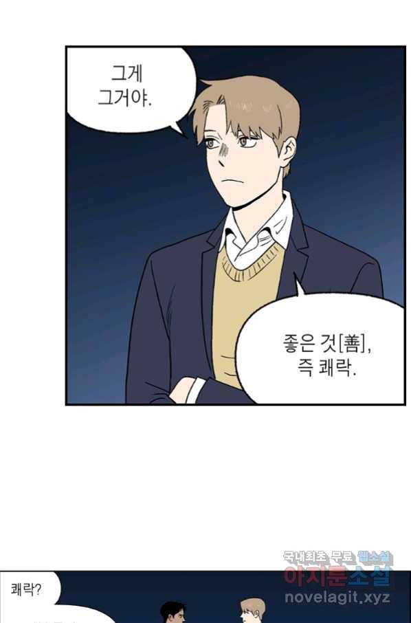 순혈의 군장 77화 10