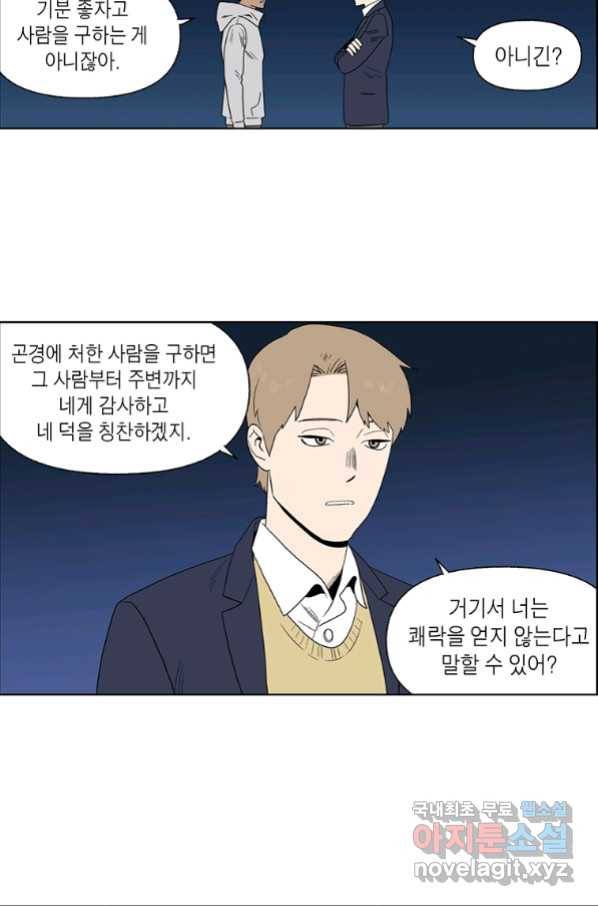 순혈의 군장 77화 11