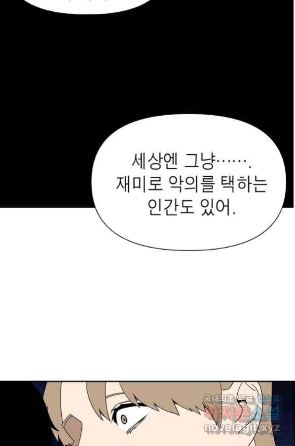 순혈의 군장 77화 19