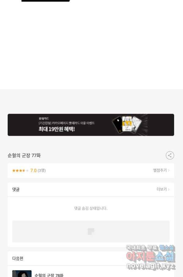 순혈의 군장 77화 39