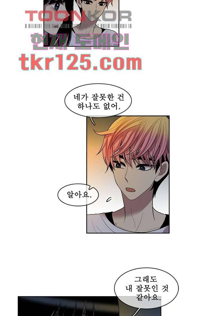 나의 빛나는 세계 41화 19