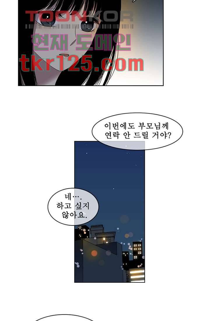 나의 빛나는 세계 41화 20