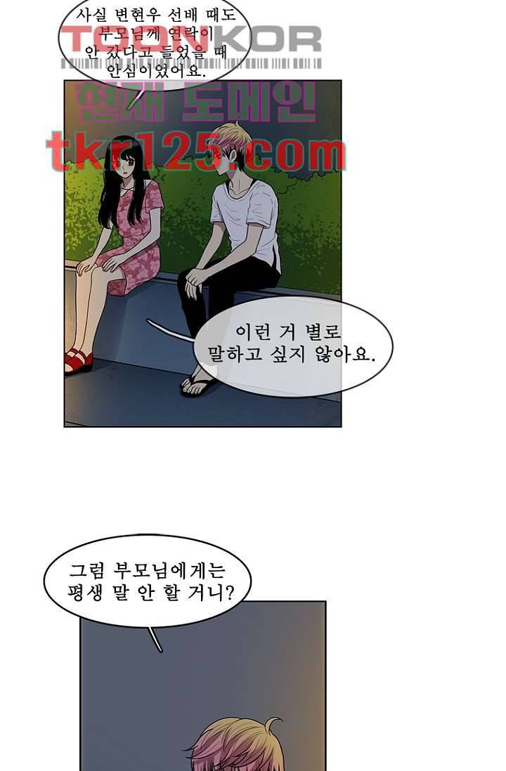 나의 빛나는 세계 41화 21