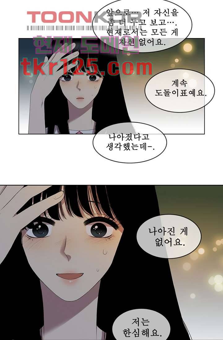 나의 빛나는 세계 41화 23