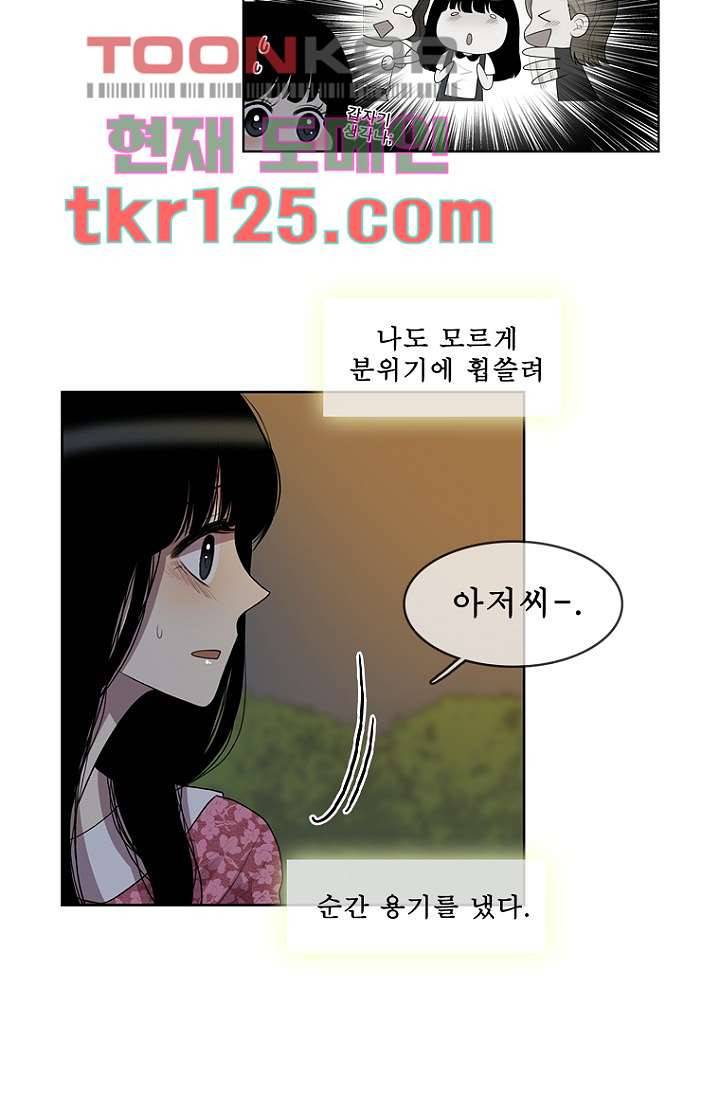 나의 빛나는 세계 41화 26