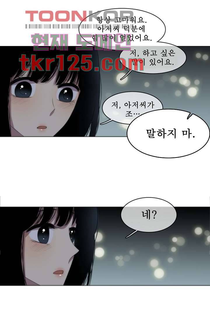 나의 빛나는 세계 41화 27