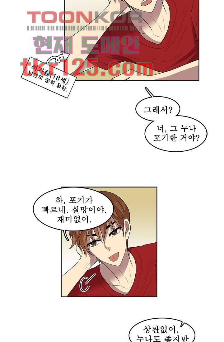 나의 빛나는 세계 41화 31