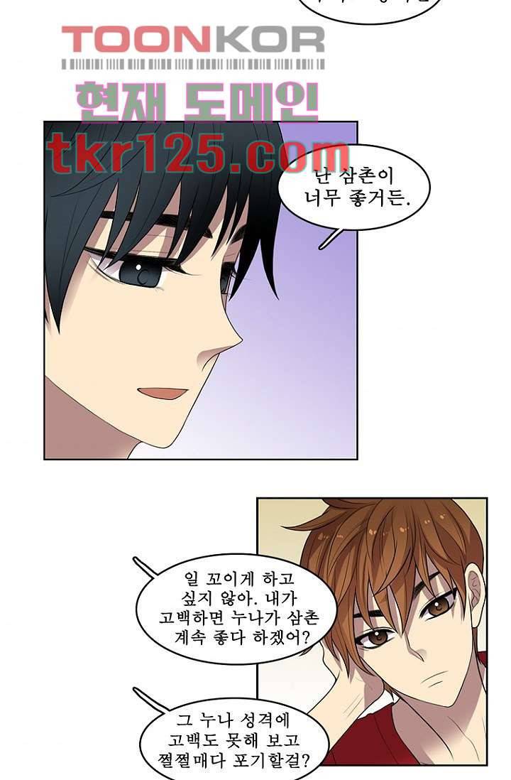 나의 빛나는 세계 41화 32