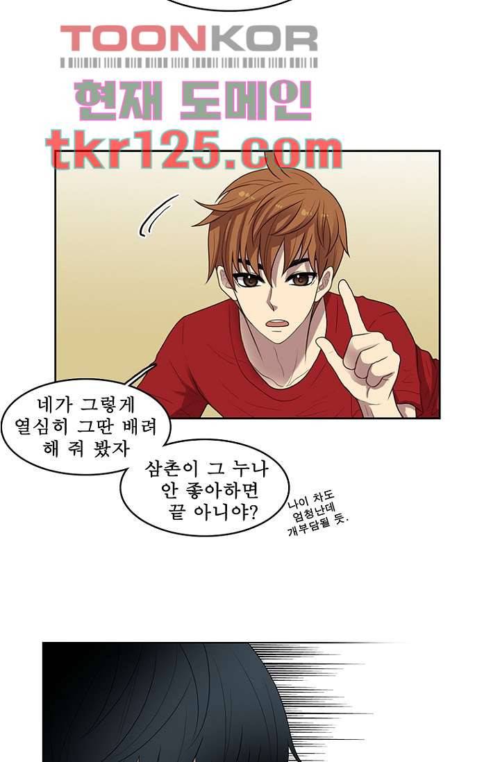 나의 빛나는 세계 41화 33