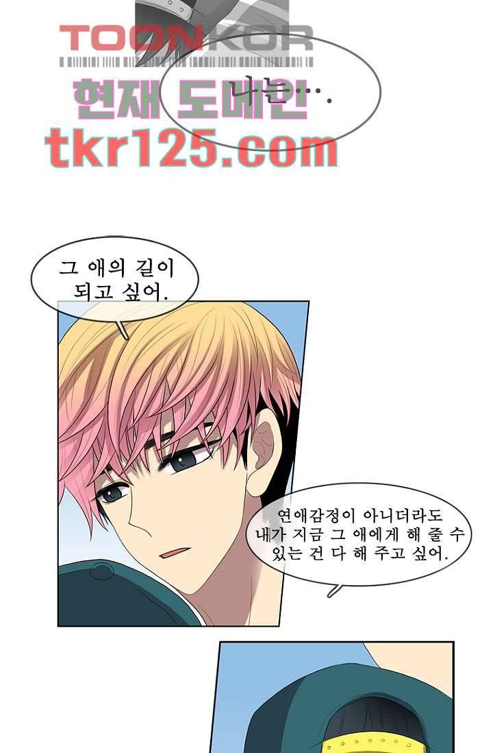 나의 빛나는 세계 41화 35