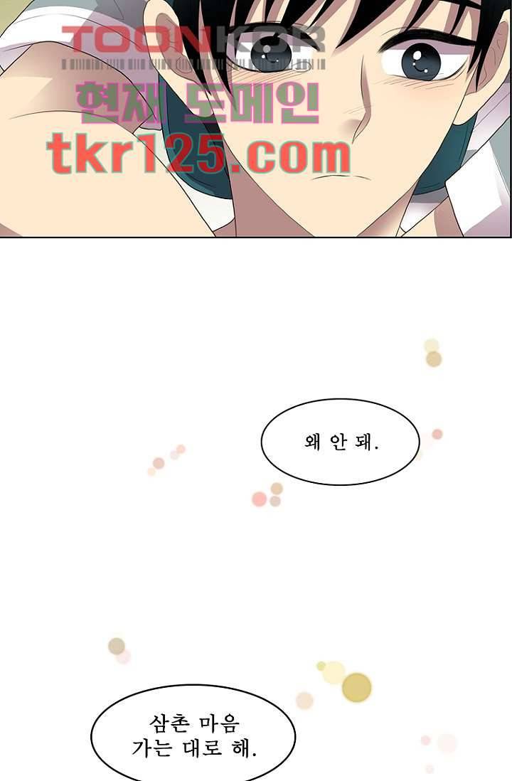 나의 빛나는 세계 41화 37