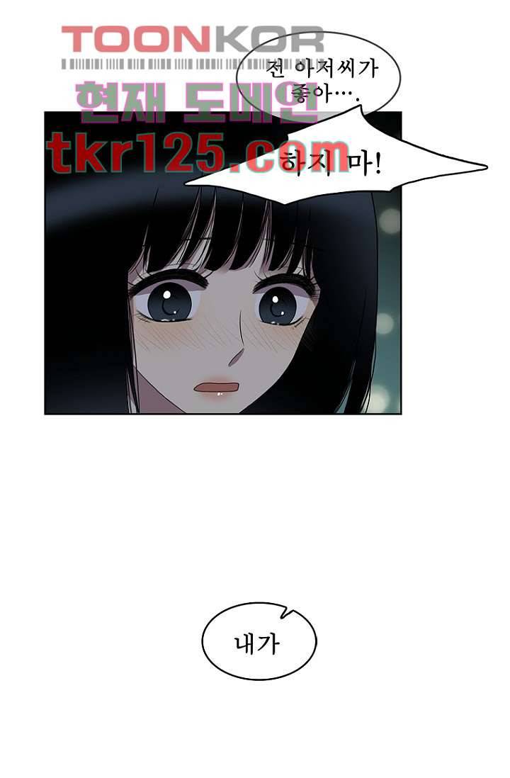 나의 빛나는 세계 41화 40