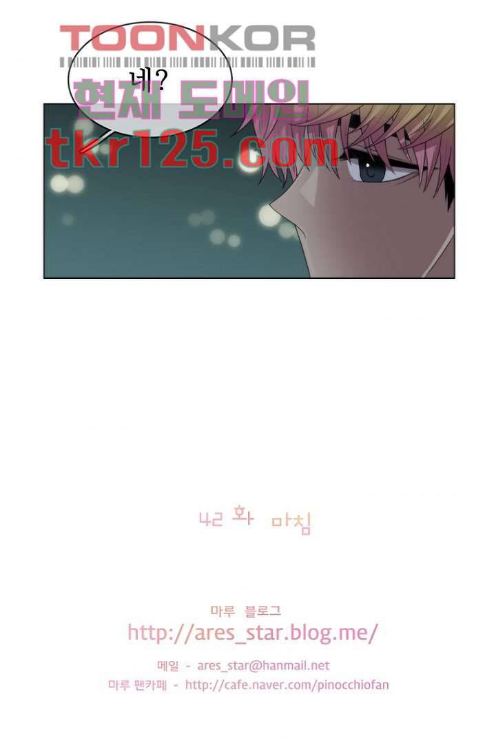 나의 빛나는 세계 41화 42