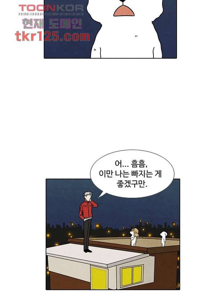 크리스마스는 쨈과 함께 34화 2