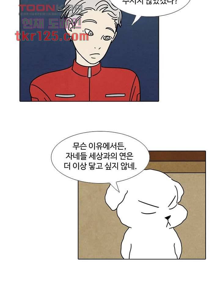 크리스마스는 쨈과 함께 34화 5