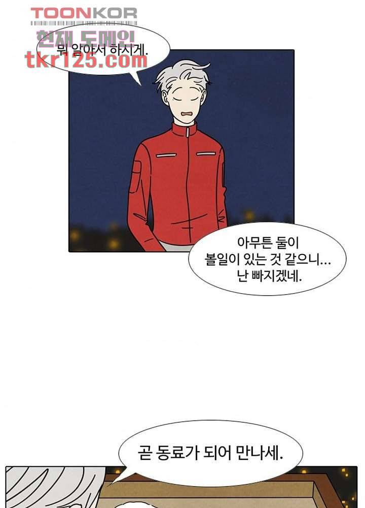 크리스마스는 쨈과 함께 34화 7
