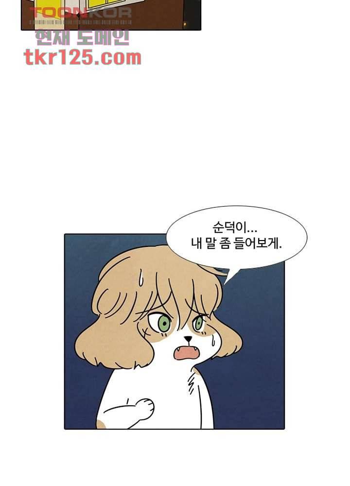 크리스마스는 쨈과 함께 34화 12