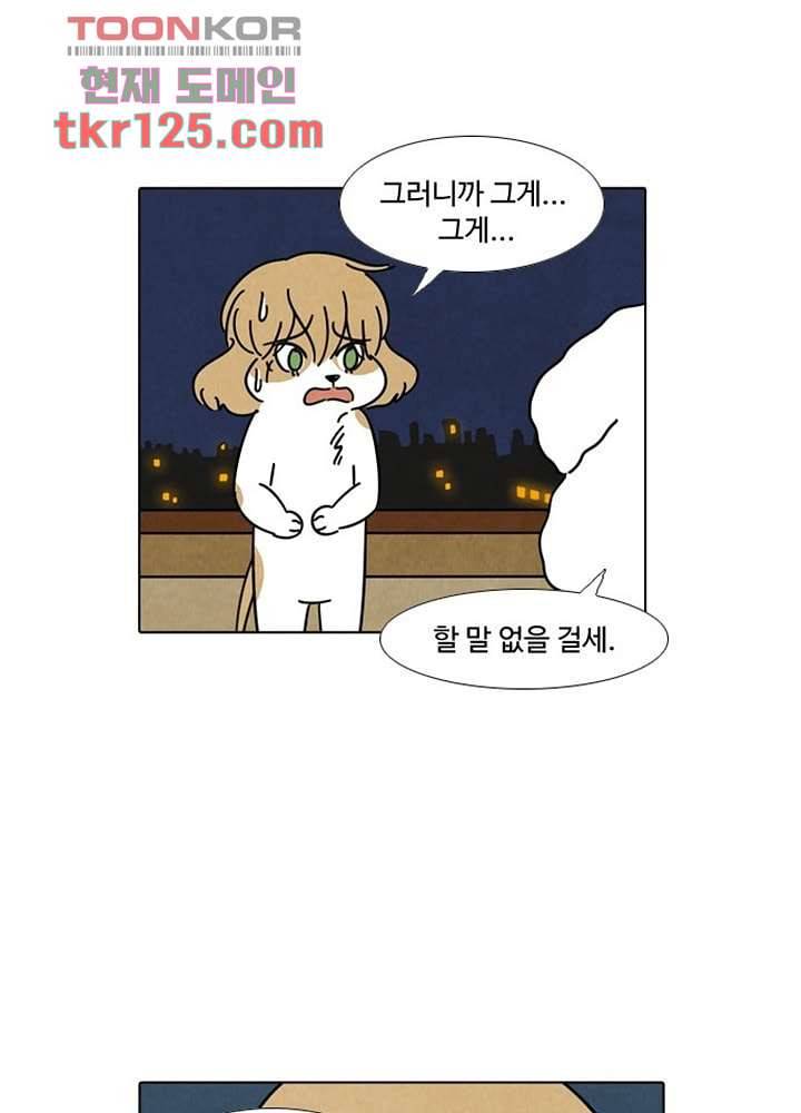 크리스마스는 쨈과 함께 34화 14