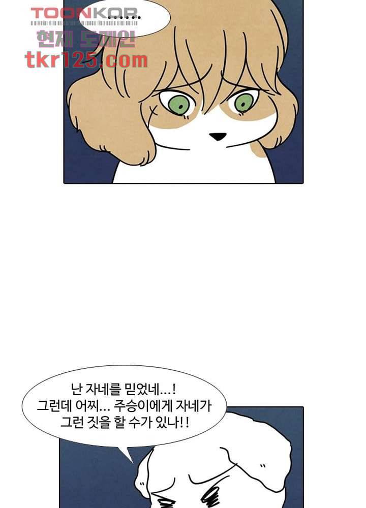 크리스마스는 쨈과 함께 34화 15