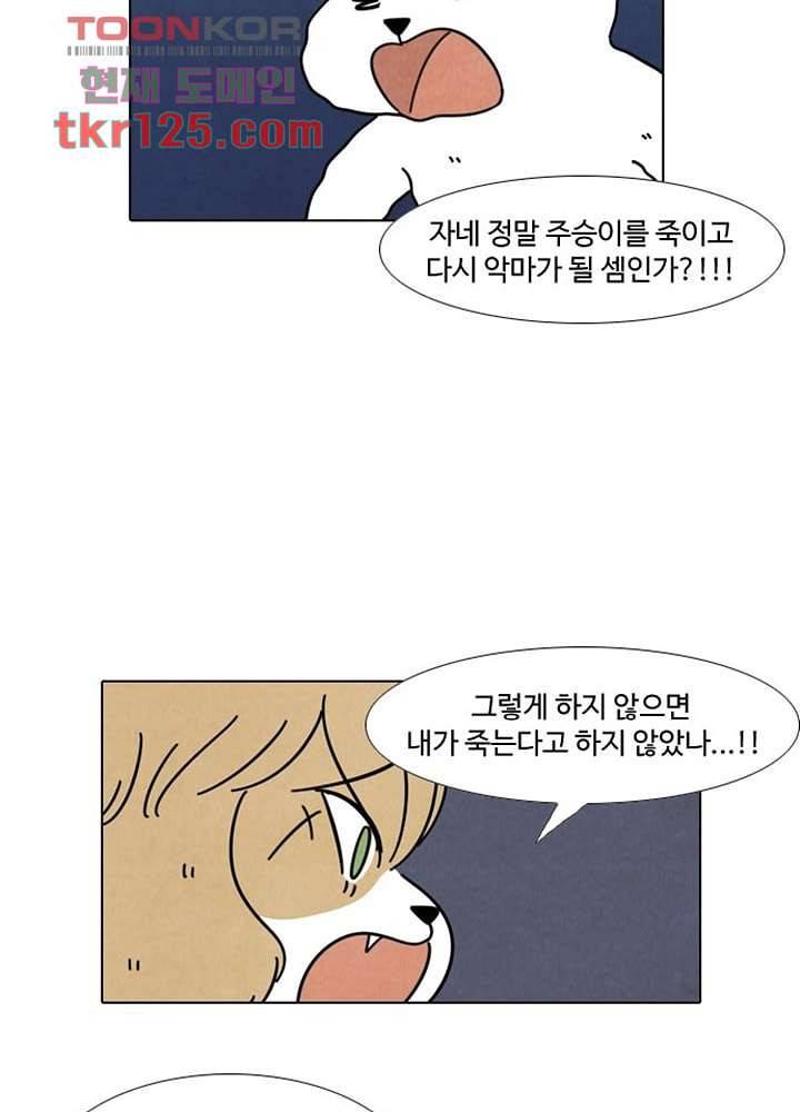 크리스마스는 쨈과 함께 34화 16