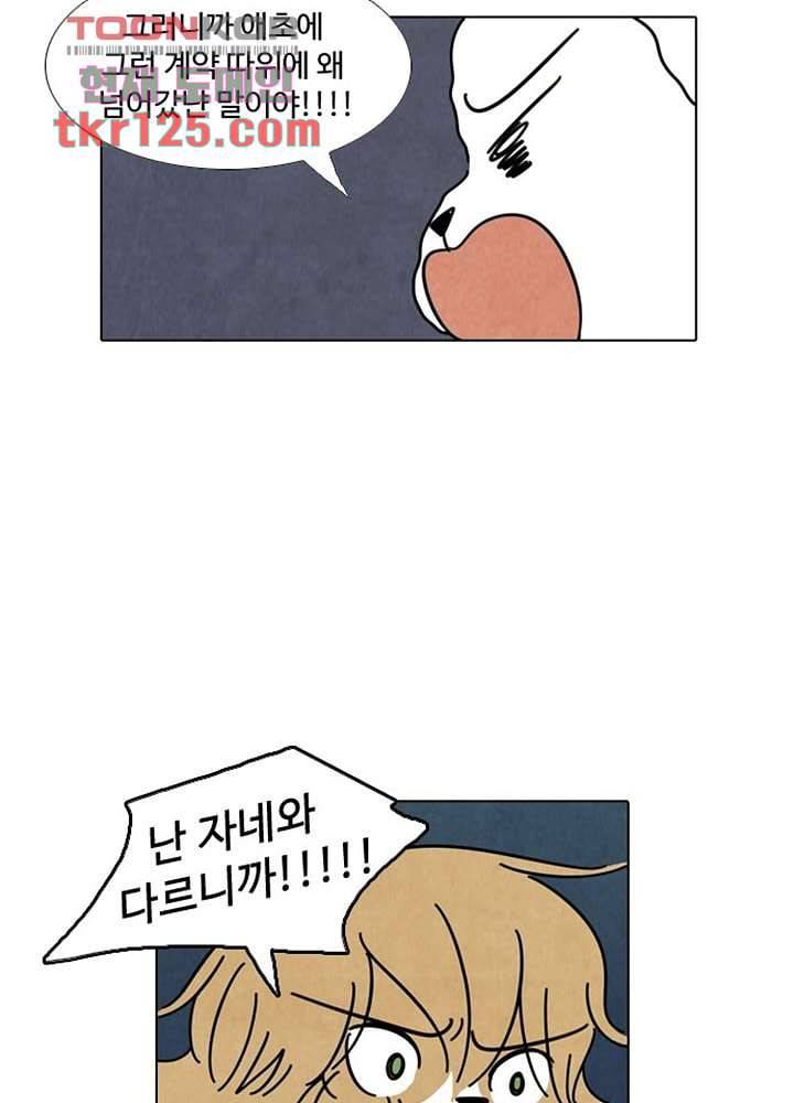 크리스마스는 쨈과 함께 34화 17
