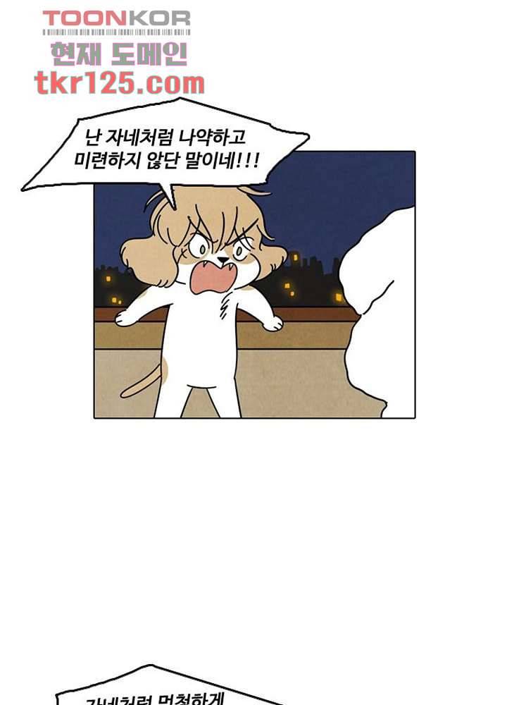 크리스마스는 쨈과 함께 34화 20