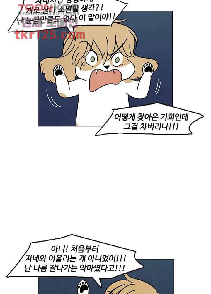 크리스마스는 쨈과 함께 34화 21