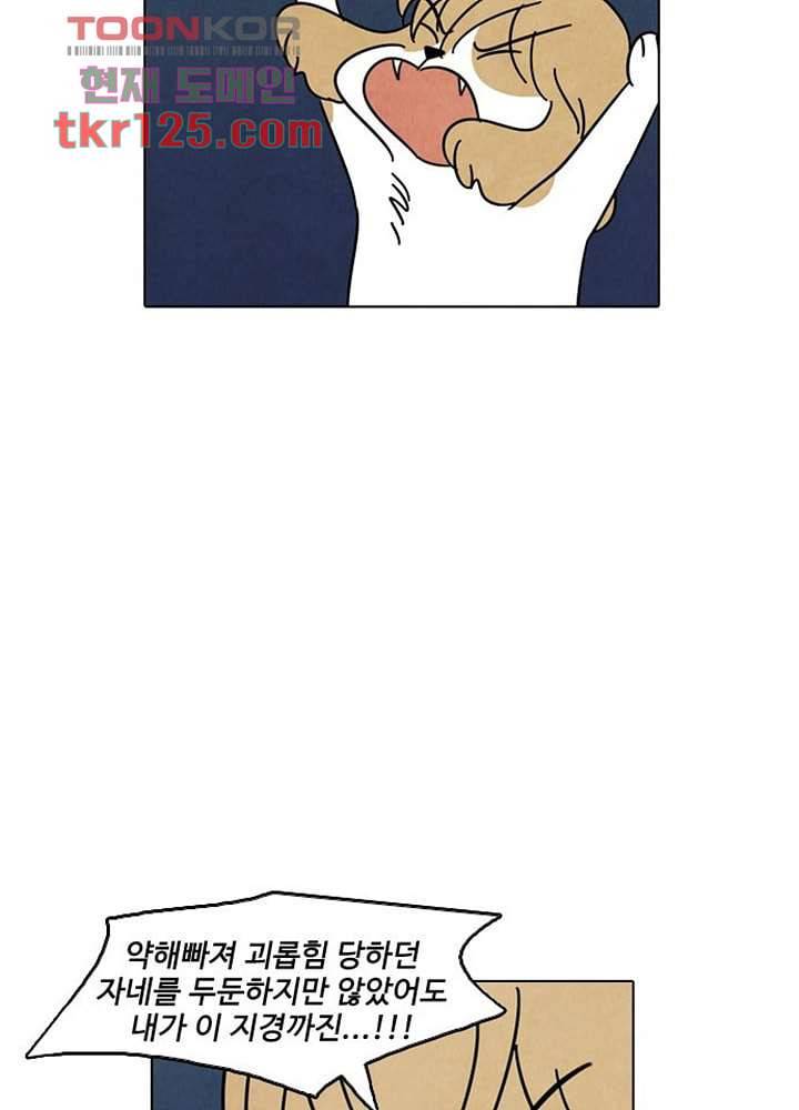 크리스마스는 쨈과 함께 34화 22