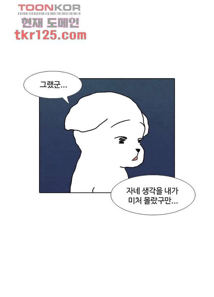 크리스마스는 쨈과 함께 34화 25