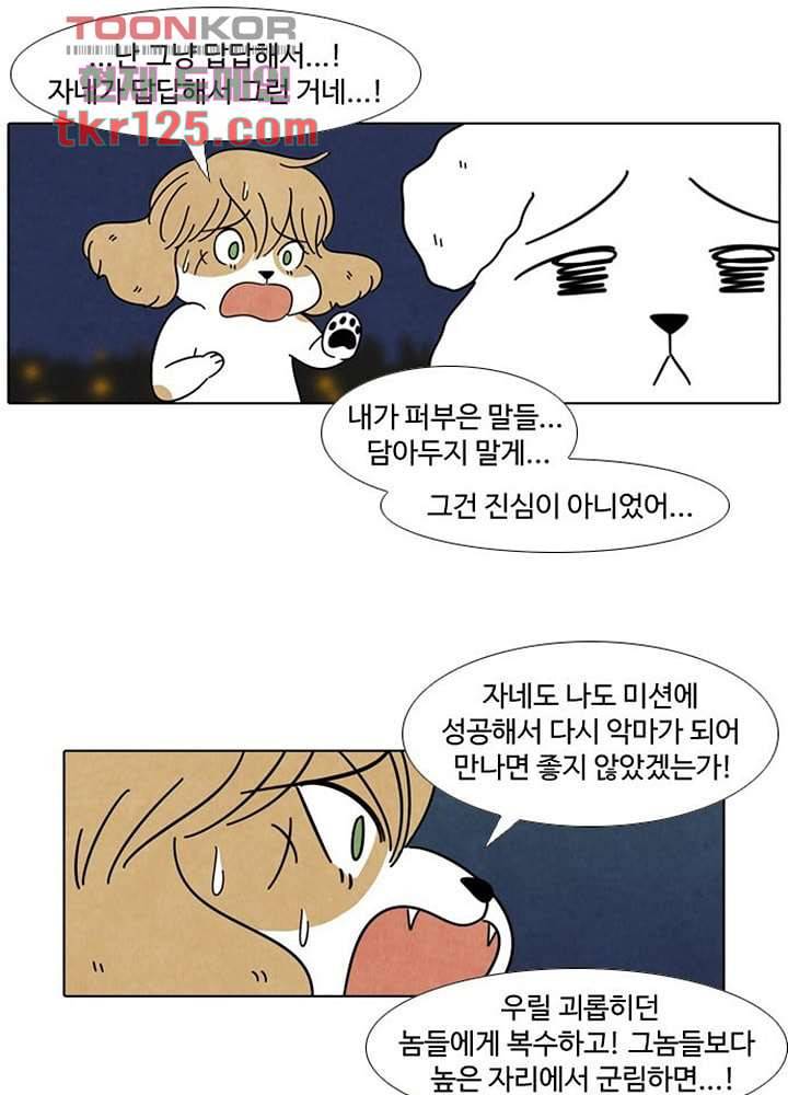 크리스마스는 쨈과 함께 34화 28