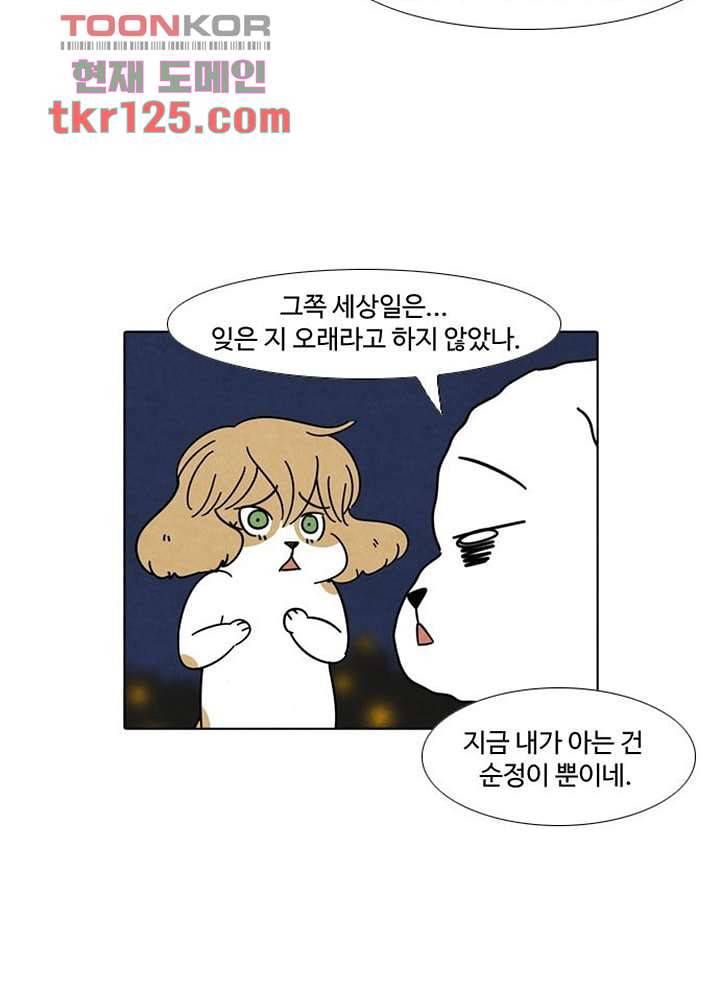 크리스마스는 쨈과 함께 34화 29