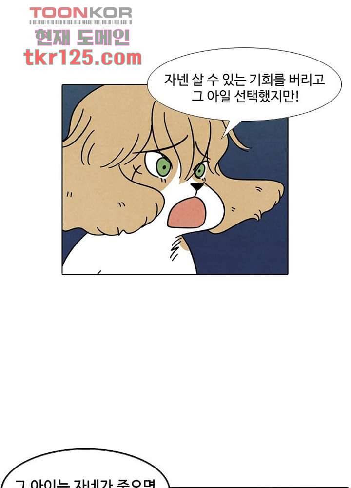 크리스마스는 쨈과 함께 34화 30