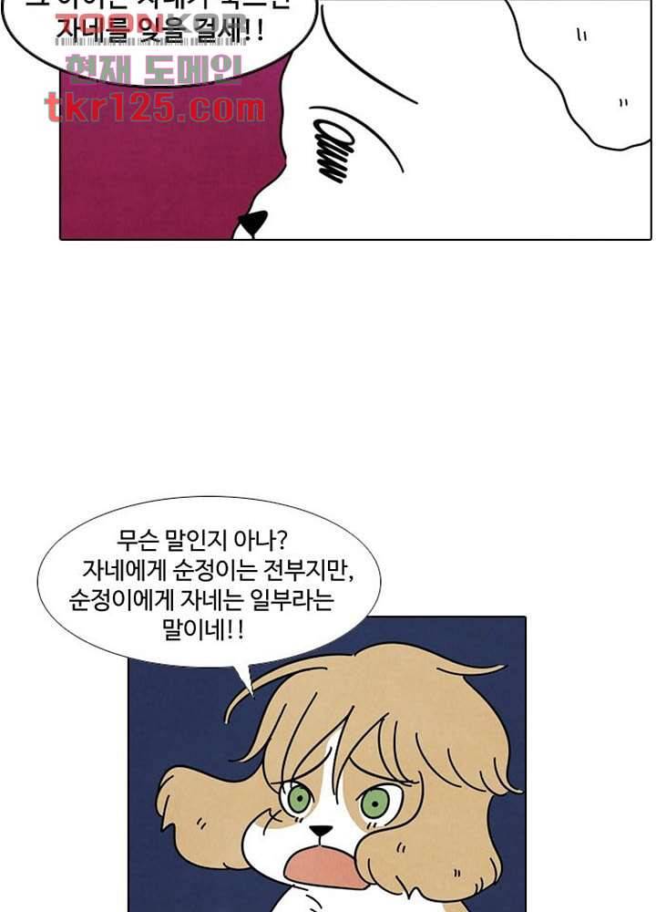 크리스마스는 쨈과 함께 34화 31