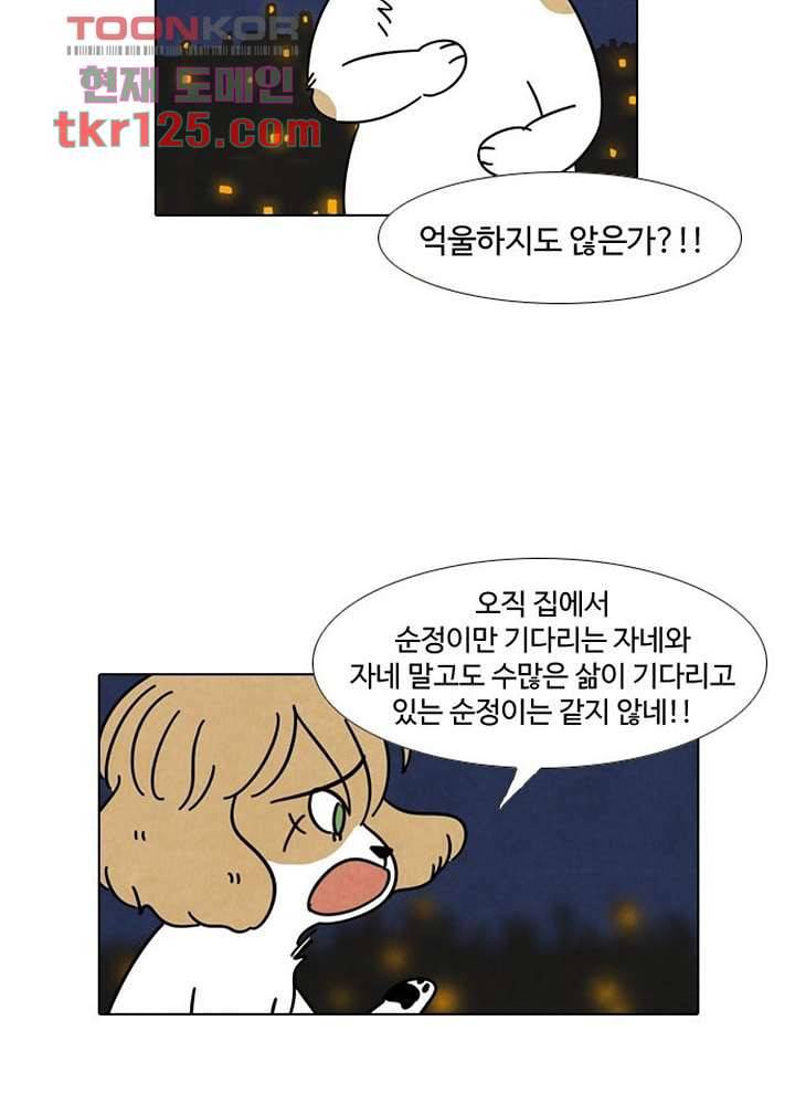 크리스마스는 쨈과 함께 34화 32