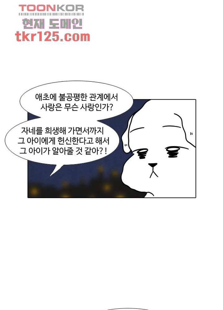크리스마스는 쨈과 함께 34화 33