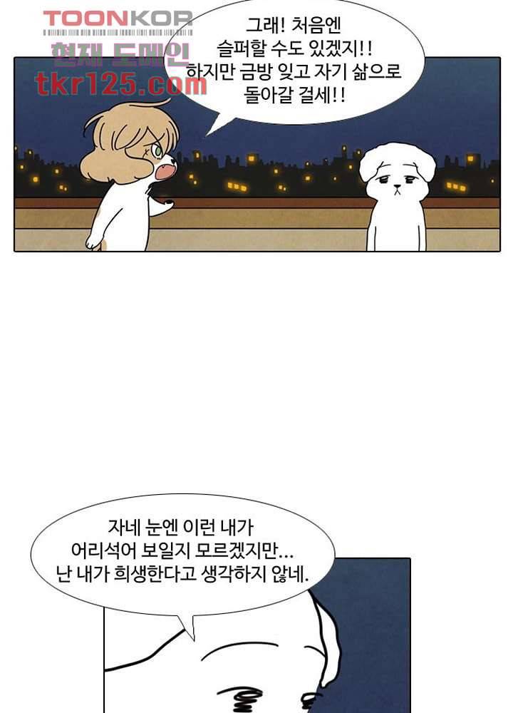 크리스마스는 쨈과 함께 34화 34