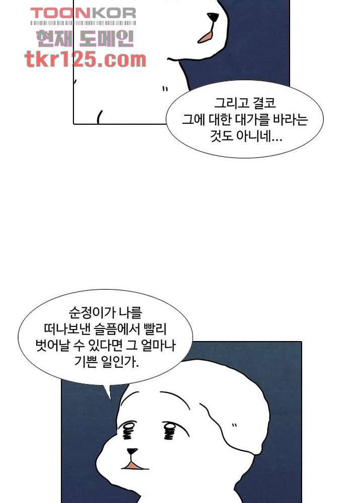 크리스마스는 쨈과 함께 34화 35