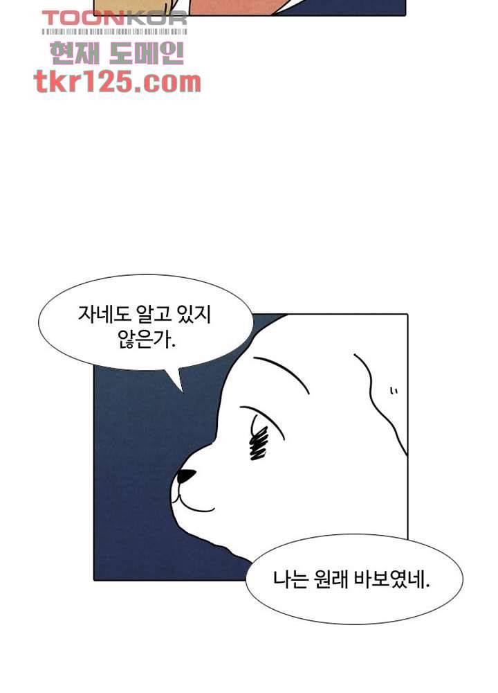 크리스마스는 쨈과 함께 34화 40