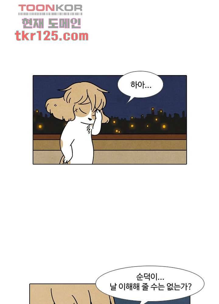 크리스마스는 쨈과 함께 34화 41