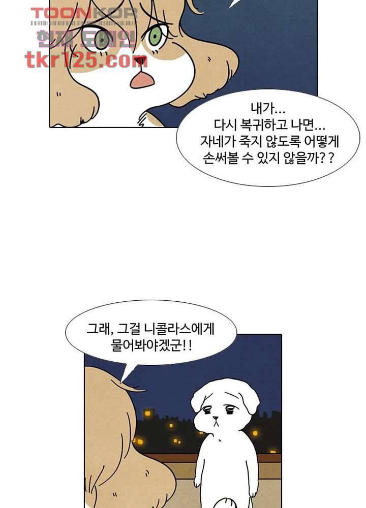 크리스마스는 쨈과 함께 34화 42