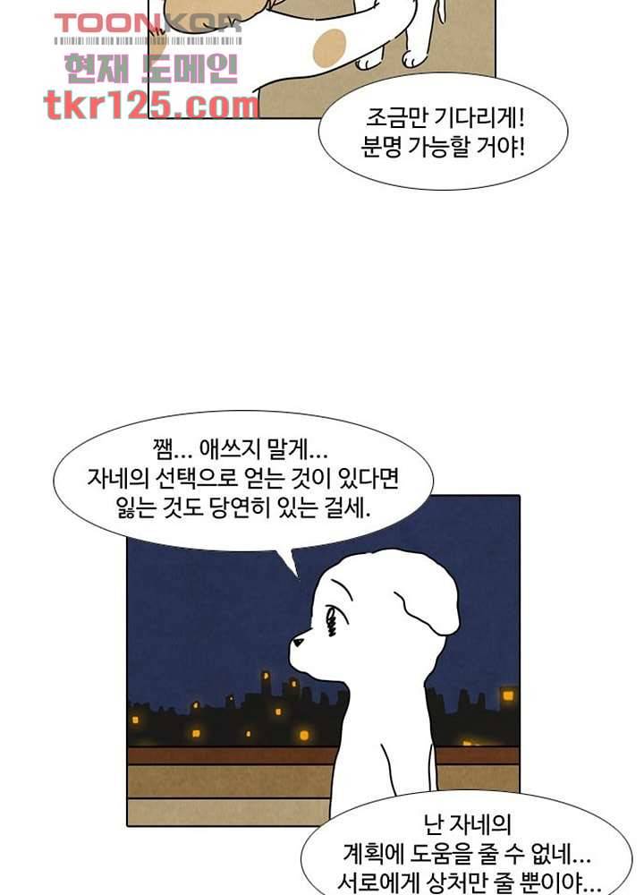 크리스마스는 쨈과 함께 34화 43