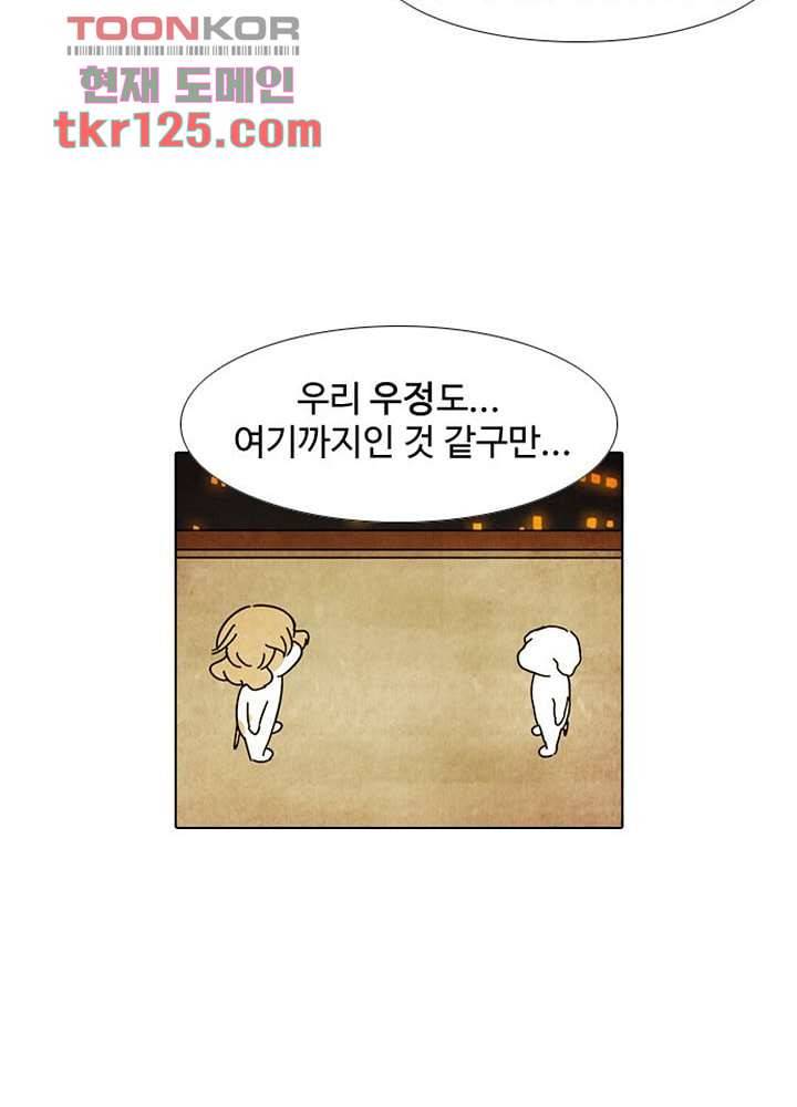 크리스마스는 쨈과 함께 34화 44